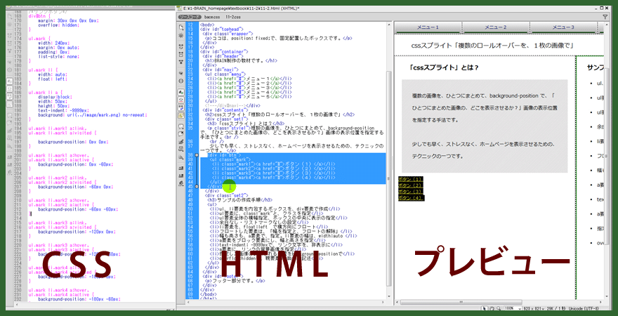 ホームページ作り方、htmlとcss動画１３時間講座は、htmlとcssとプレビューを見ながら学べます。