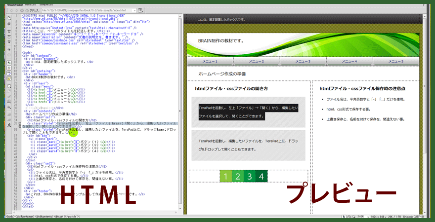 ホームページ作り方、htmlとcss動画１３時間講座は、htmlとブラウザのプレビューを見ながら学べます。